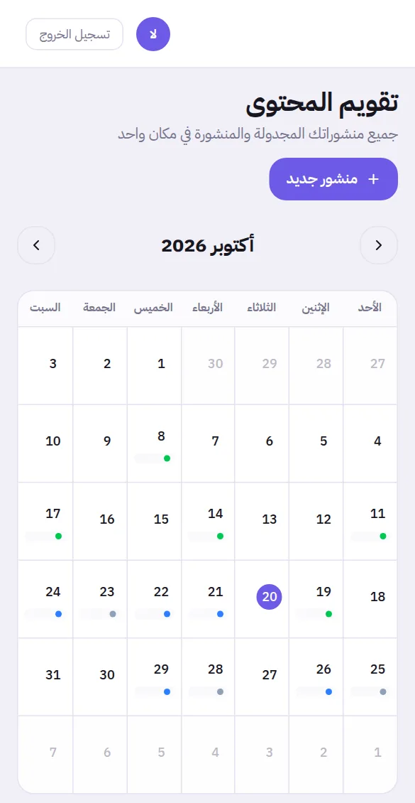 The فذ هب content calendar on a phone