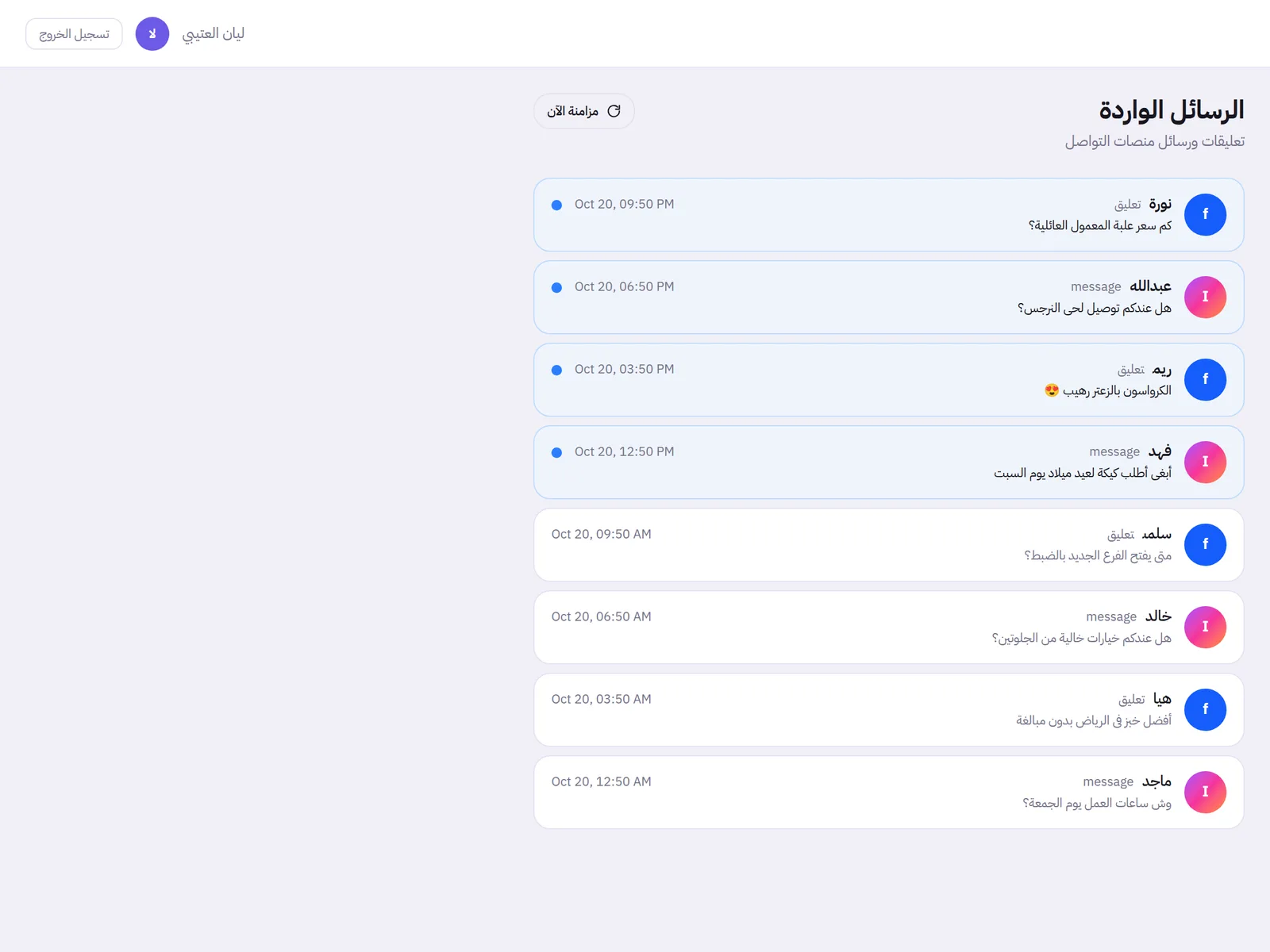 The فذ هب inbox: comments and messages in one list